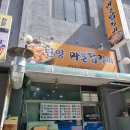 단양마늘닭갈비 | 단양맛집) 단양마늘닭갈비: 단양여행 내돈내산 후기