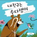 수다쟁이