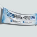춘천바이오산업진흥원 | 춘천바이오산업진흥원 워크샵 현수막 제작 후기