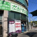 초원체육관 | [초원냉삼] 본오동 냉삼 삼겹살 당일도축 뭉티기 전문점