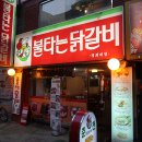 불타는닭갈비 네이버블로그