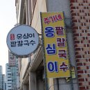 주가네옹심이 이미지