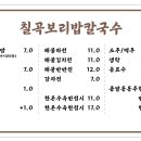 칠곡보리밥칼국수 이미지