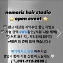 네모리스헤어스투디오 - 성남시 분당구 판교대장로6길 10 | 네모리스헤어스투디오