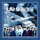 주식회사 렛미나우 | [영화 리뷰/후기 #89] <나우 유 씨 미 3> 리뷰/후기_놀란 척 해야만 할 것 같은 어린이 마술 공연 보는...