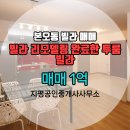상록(수)공인중개사사무소 | 지평공인중개사사무소에서 소개하는 경기도 안산시 상록구 빌라