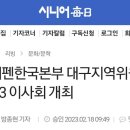 한국대구본부