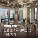 합정 미용실 애채 합정 클리닉 C코스 후기｜찰랑찰랑 머릿결 관리 성공