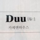 듀카페 이미지