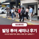 빌딩메이트부동산중개 이미지