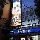 조포닭발