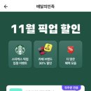 빽다방 말차크림라떼 신메뉴 리뷰｜배달의민족 타임세일 픽업주문 이용 후기
