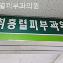 변피부과의원 이미지