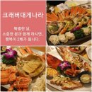 크래버대게나라대전점 이미지