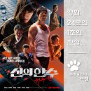 최신영화 신의 한수 2 | 신의 한 수: 귀수편 - The Divine Move 2: The...액션! 만화적인 캐릭터가 빛나는 킬링타임 바둑 액션 영화