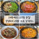 고색동 맛집) 푸짐한 갓성비의 밥집 &#34;미담칼국수&#34; 내돈내산 솔직후기