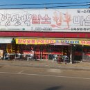 소문난한우마을 이미지
