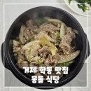 몽돌밥상 | 거제 학동몽돌해수욕장 맛집, 몽돌 밥상 내돈내산 솔직 후기