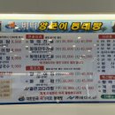 바다양푼이동태탕;흑삼골