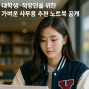 도예기능 야간 | 대학생·직장인을 위한 가벼운 사무용 추천 노트북 공개