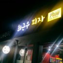 최근우피자 이미지