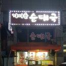가마솥식당 이미지