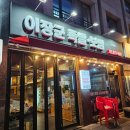 이장군왕족발 이미지
