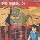 호텔 캘리포니아 이미지