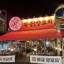장전동 양꼬치 부산대 황금양꼬치 후기