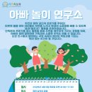 아빠놀이연구소 푸른반친구들 ‘줍킹(플로깅)’ 이미지
