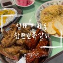 참 | [김해] 어방동 맛집 참 뽀뽀쪽갈비 방문후기