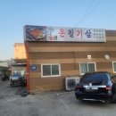 운칠기삼 정육식당