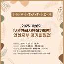 (사)한국사진작가협회 안산지부-전시회 이미지