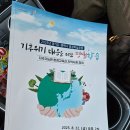 환경교육전문가 | 기후위기 대응을 위한 평생학습_2025평택 환경교육 포럼 다녀온 후기
