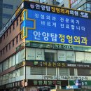 탑정형외과의원