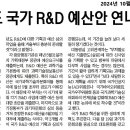 2026년도 국가 R&D 예산안 연내 준비 이미지