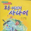 푸른 머리의 사나이
