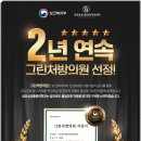 성모삼성마취통증의학과의원 | [공지] 성모삼성마취통증의학과 그린처방의원 2년 연속 선정!