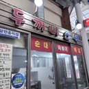 두꺼비스넥 - 화성시 동탄공원로3길 18-14 | 오산_오색시장 떡볶이 맛집_두꺼비스넥