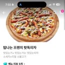 탐나는피자 이미지