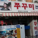 만선쭈꾸미 이미지