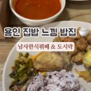 남사한식뷔페