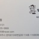 똘이장군돼지부속 파주운정점