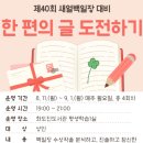 한 편의 글 도전하기 이미지