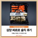면의시대 | 삼양 짜르르 솔직 후기, 이제는 짜장도 우지라면 시대?