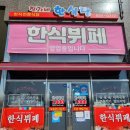 진가네 한식당 티스토리