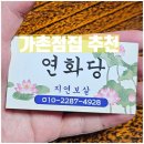 가촌이야기 | 가촌점집 신점 듣기 위해 다녀온 연화당 솔직리뷰