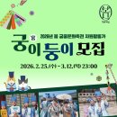 축전 | 2026 봄 궁중문화축전 '궁이둥이' 합격 및 발대식 후기