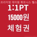 프리미엄 데이원 휘트니스 이미지