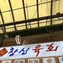 광장시장 창신육회 본점 빈대떡 방문 후기, 잔치국수 막걸리!